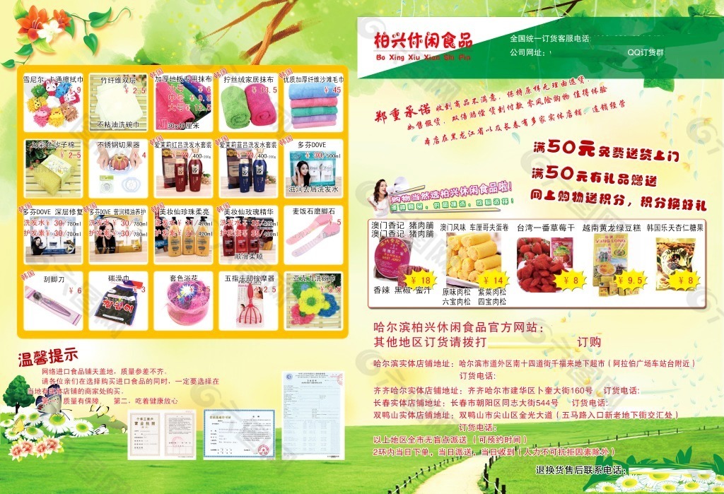 柏興食品畫冊(cè)封面