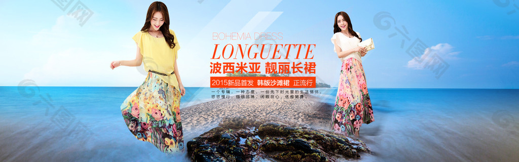 天貓女裝首頁海報(bào) 波西米亞 沙灘修改