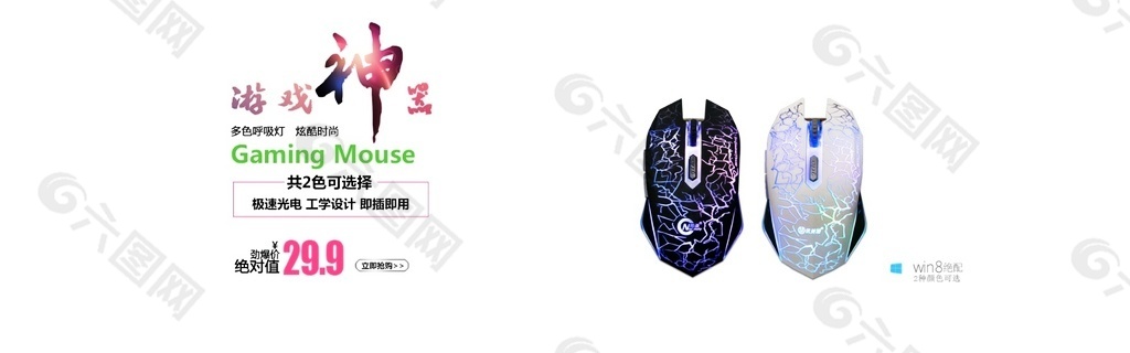 鼠標(biāo)海報