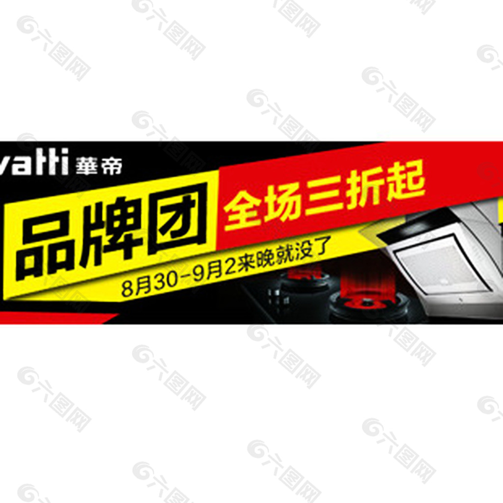 淘寶大家電促銷活動(dòng)直通車鉆展煙灶