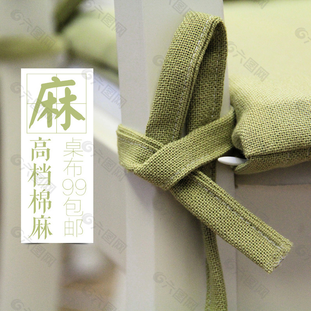 淘寶主圖家紡布藝直通車