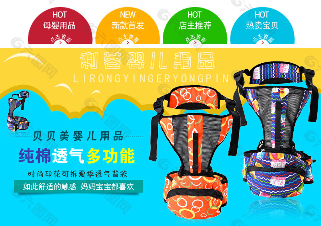 母嬰用品