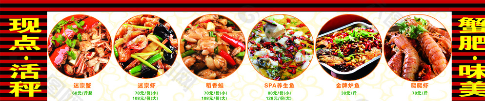 迷宗蟹 稻香蛙 SPA养生鱼图片