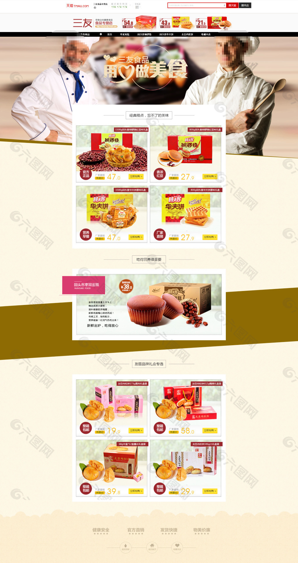品牌烘培食品店鋪詳情頁模板海報