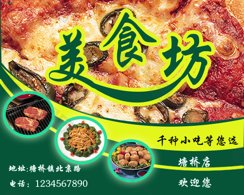 美食  海報