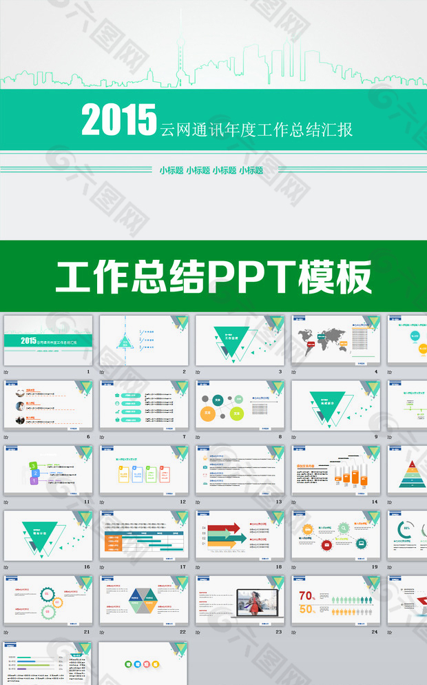 工作總結 PPT模板