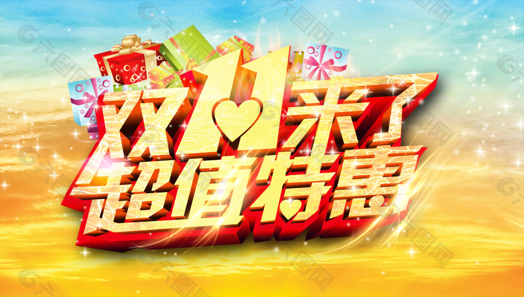 淘寶雙十一促銷海報(bào)