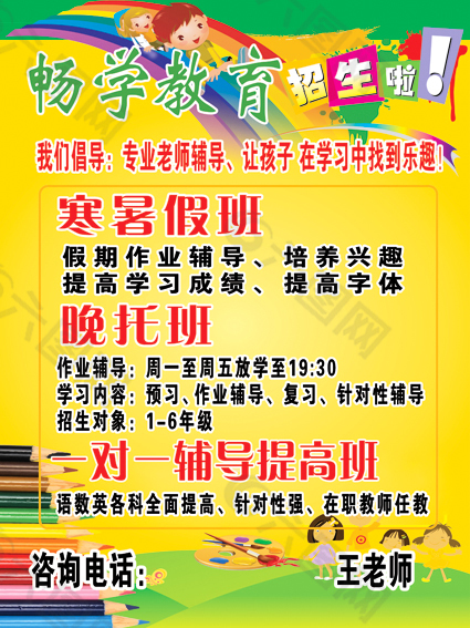 暢學(xué)教育