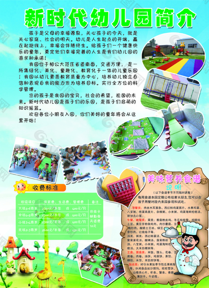 新時(shí)代幼兒園A4彩頁(yè)背面圖片