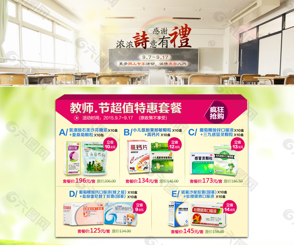 淘寶教師節(jié)活動圖片