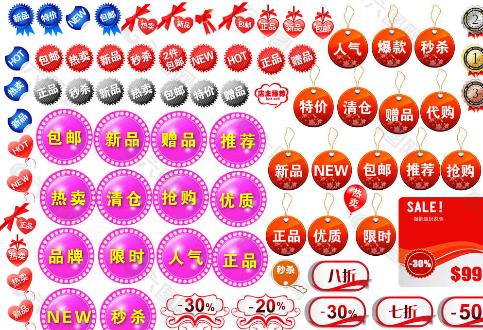 淘寶促銷標(biāo)簽圖片