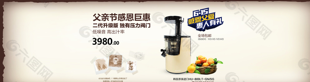 淘寶原汁機(jī)榨汁機(jī)裝修活動促銷圖圖片