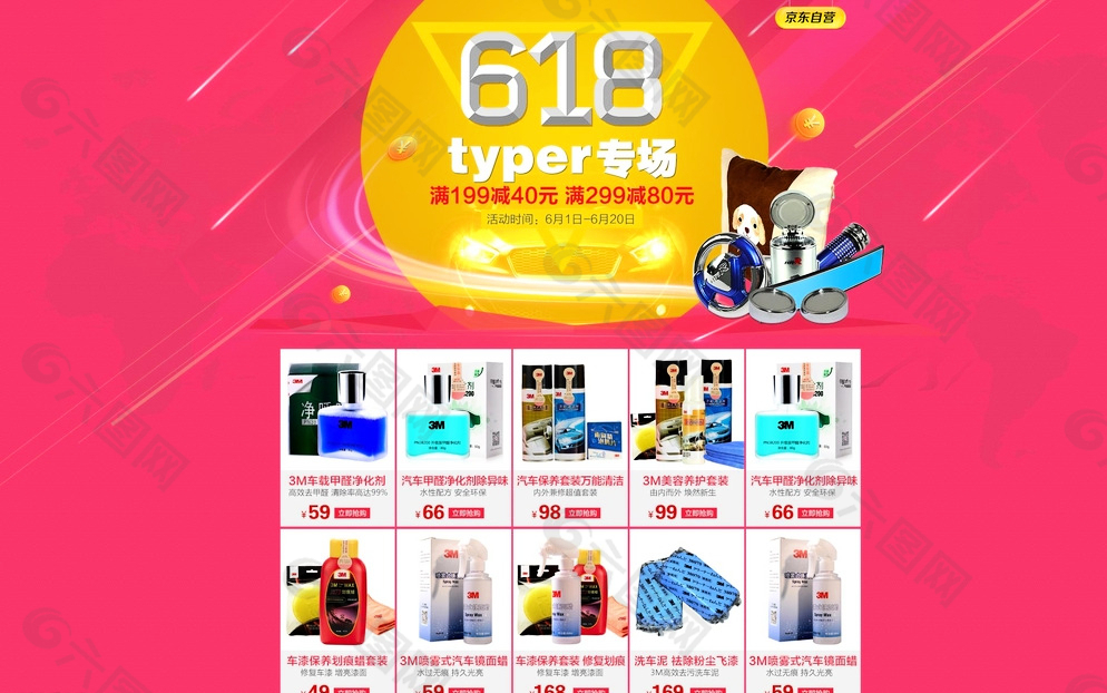 京東618 淘寶首頁裝修圖片