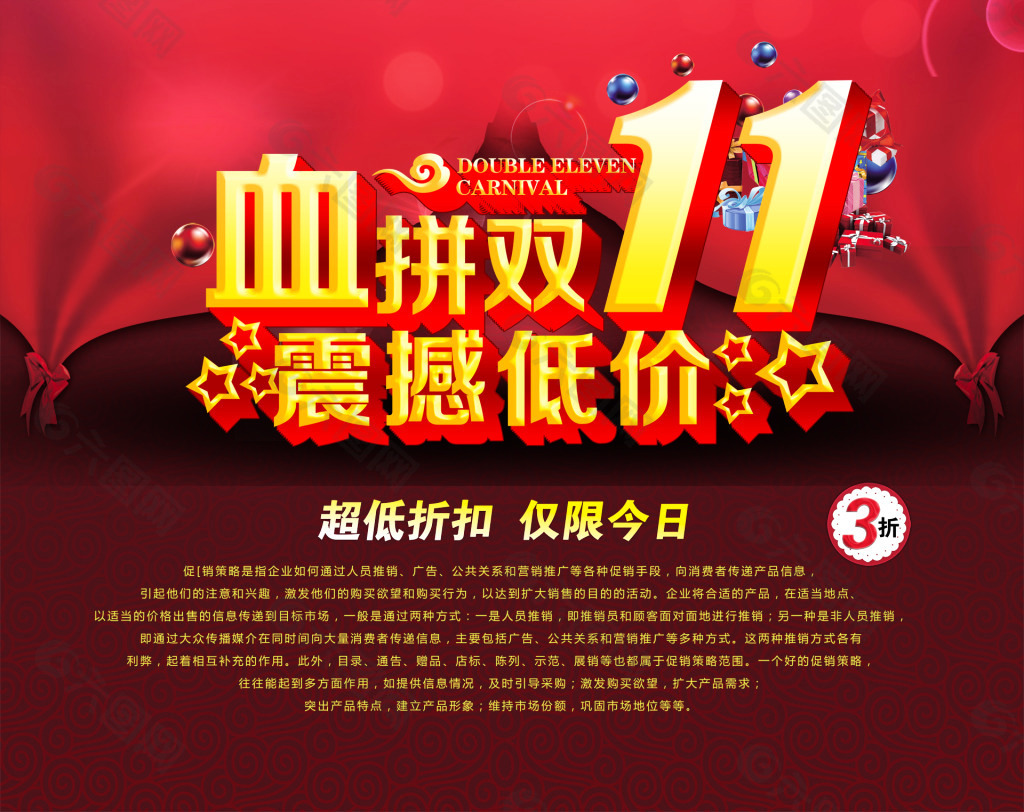 血拼雙十一 震撼低價(jià)