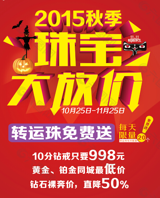 秋季珠寶大放送設(shè)計(jì)圖片高清psd下載