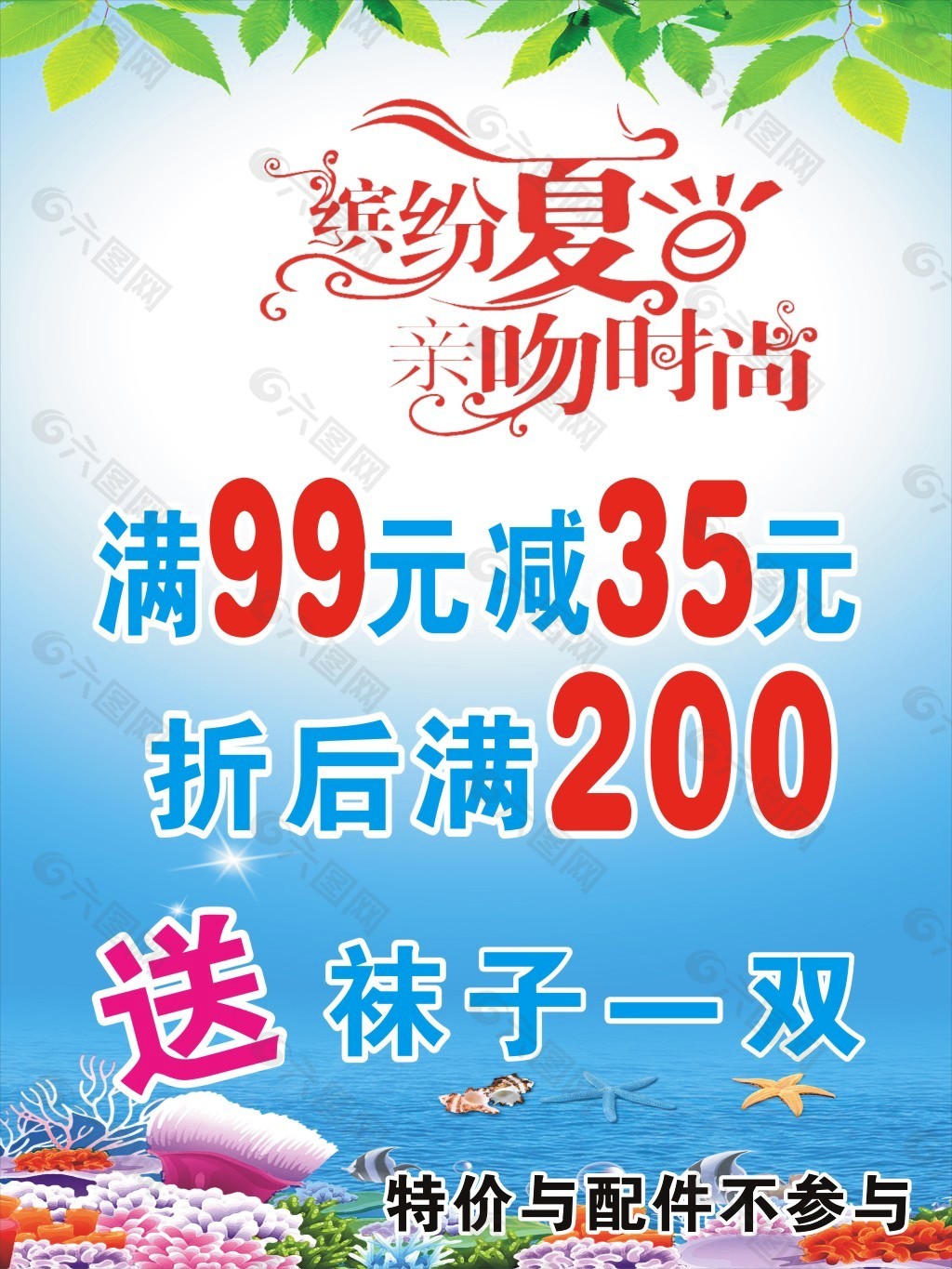 繽紛夏日