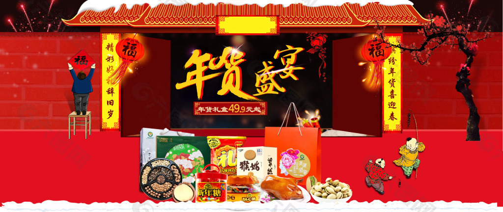 年貨盛宴促銷