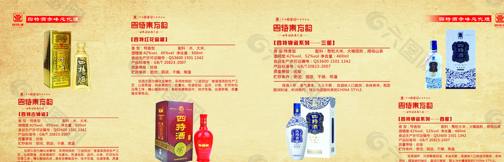 四特灑宣傳冊圖片