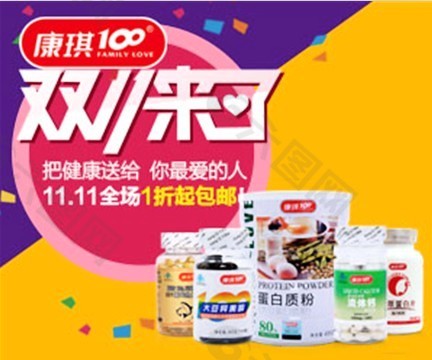 雙十一活動健康保健品宣傳海報