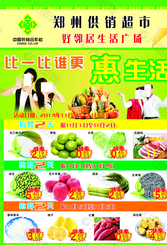 超市宣傳單圖片