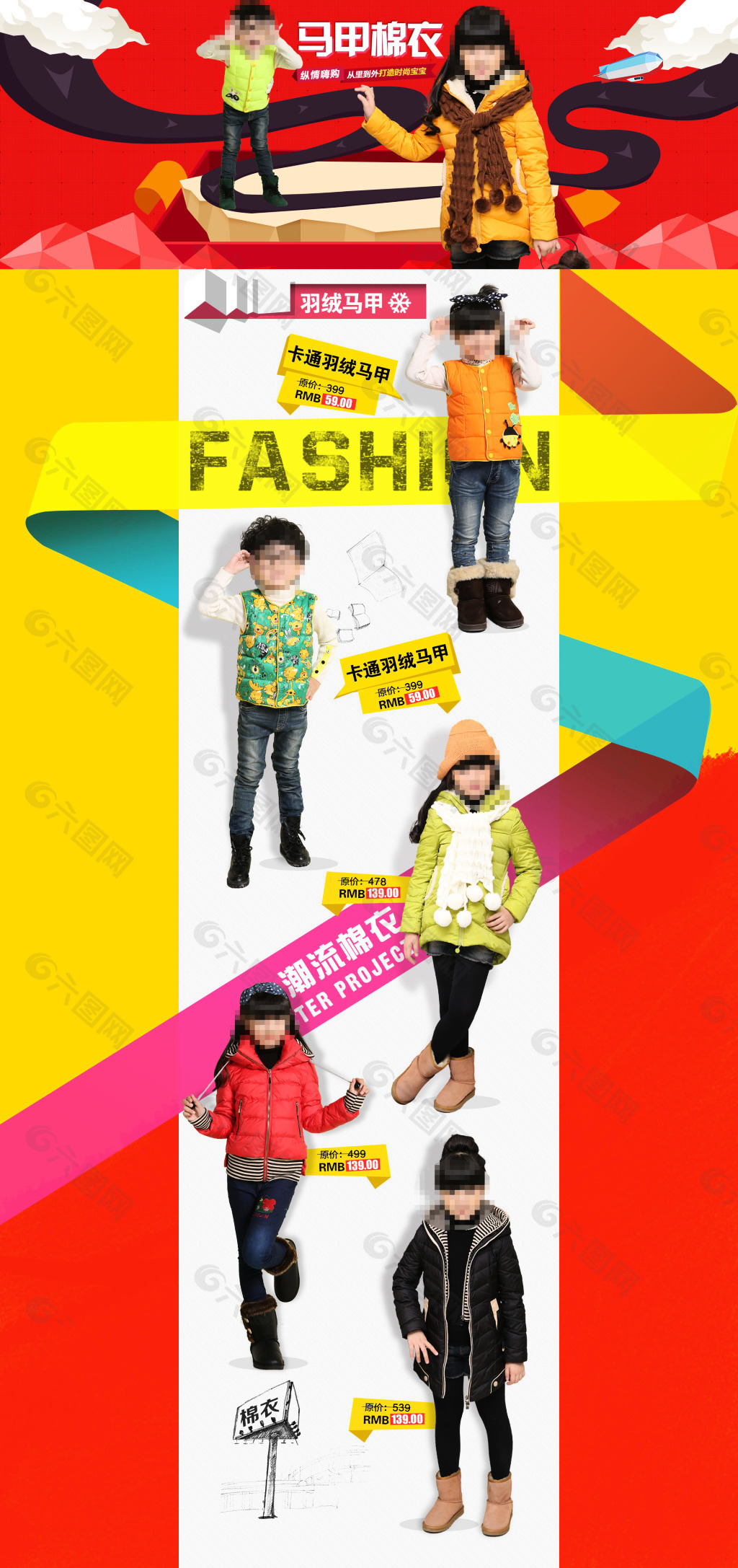 冬季童裝店鋪詳情頁海報(bào)