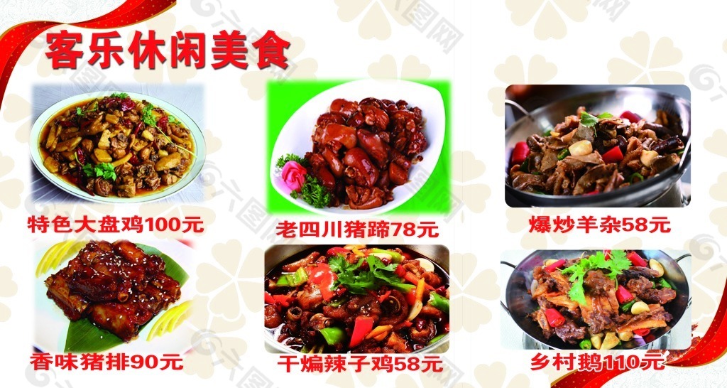 休閑美食