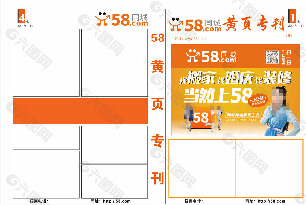 58同城黄页专刊正面图片