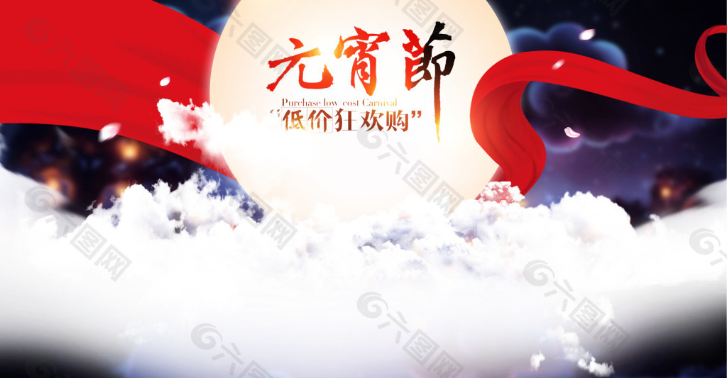 元宵節(jié)促銷海報(bào)