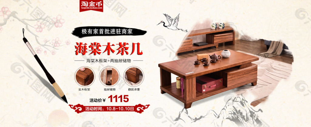 家具類目海報 淘金幣海報 茶幾海報