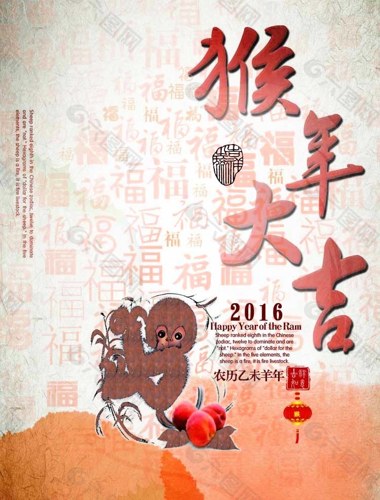 2016年猴年模板圖片