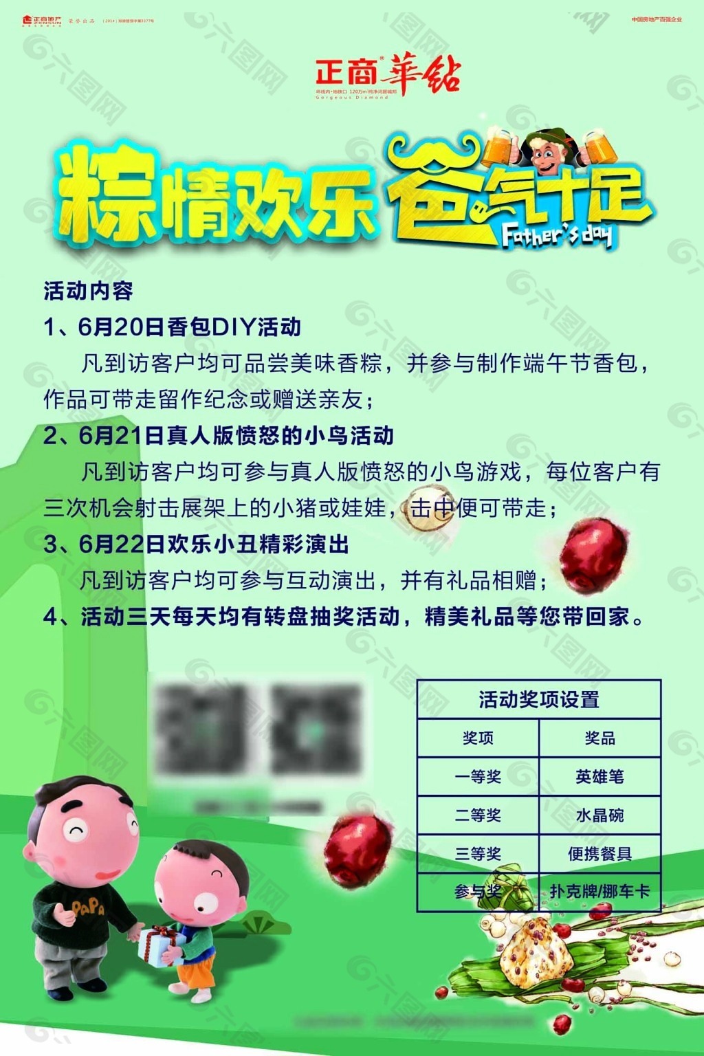 端午節(jié) 活動