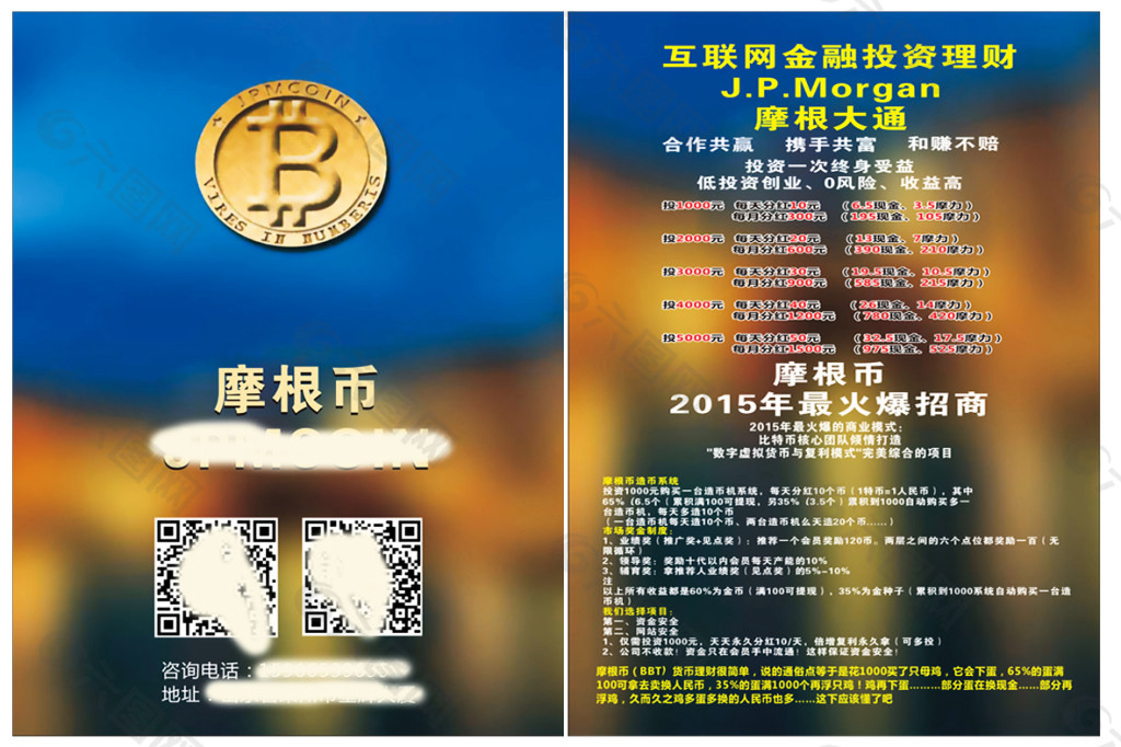 摩根幣宣傳單