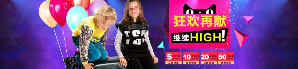 淘寶服裝狂歡促銷(xiāo)PSD海報(bào)