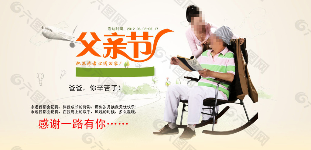 父親節(jié)躺椅活動頁面展示海報