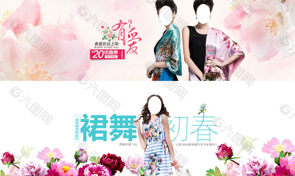 淘寶女裝海報(bào)