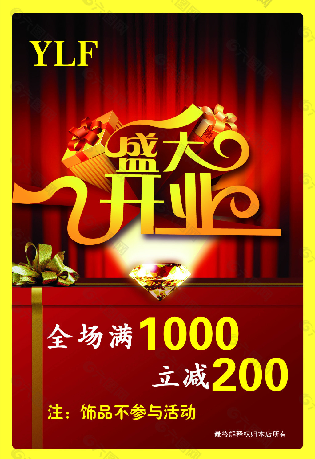 盛大開業(yè)