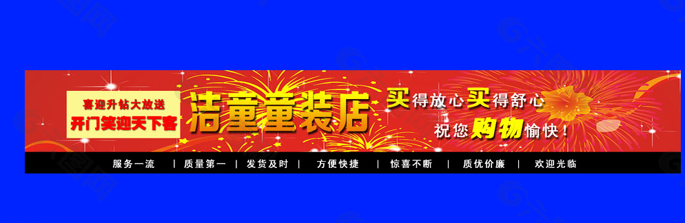 淘宝店招图片