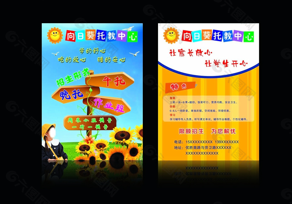 托教單頁圖片