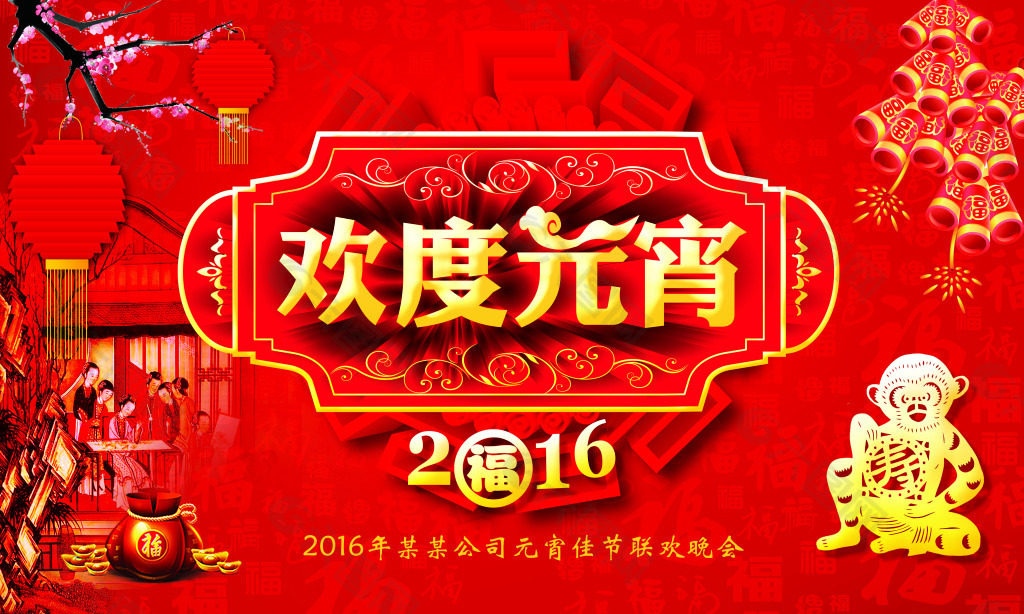 2016元宵晚會(huì)PSD
