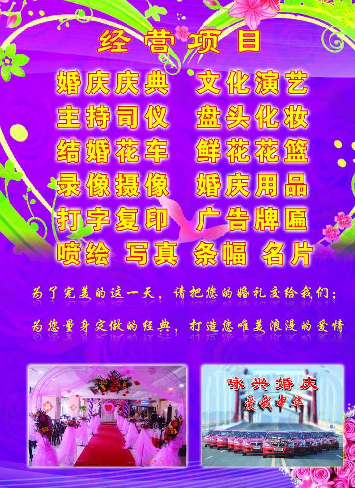 婚慶彩頁(yè)圖片