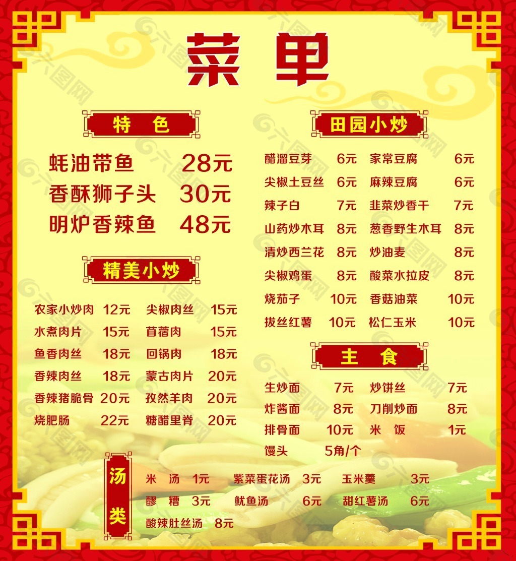 菜單