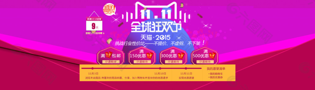 淘寶天貓雙11店鋪首頁全屏海報