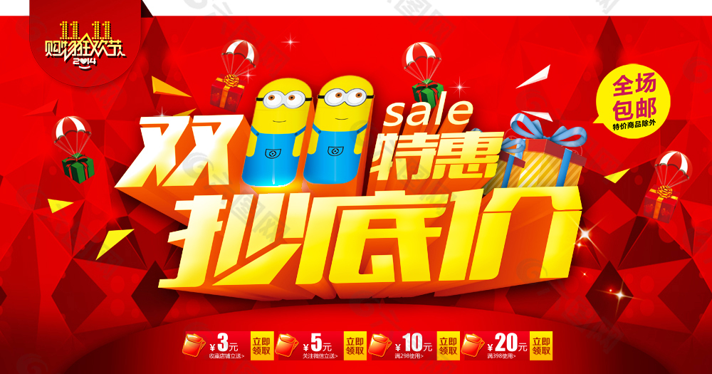 雙十一PSD海報(bào)