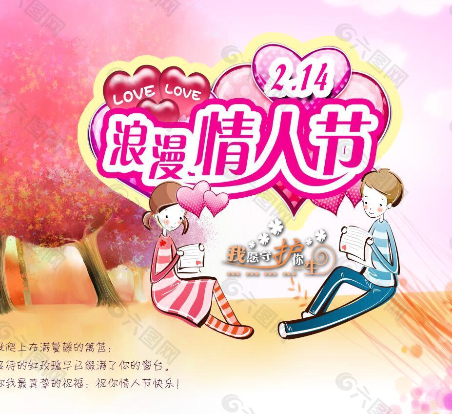 情人節(jié)卡通海報
