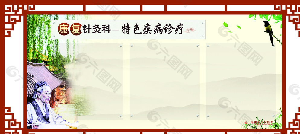 中醫(yī)中藥養(yǎng)生展板圖片