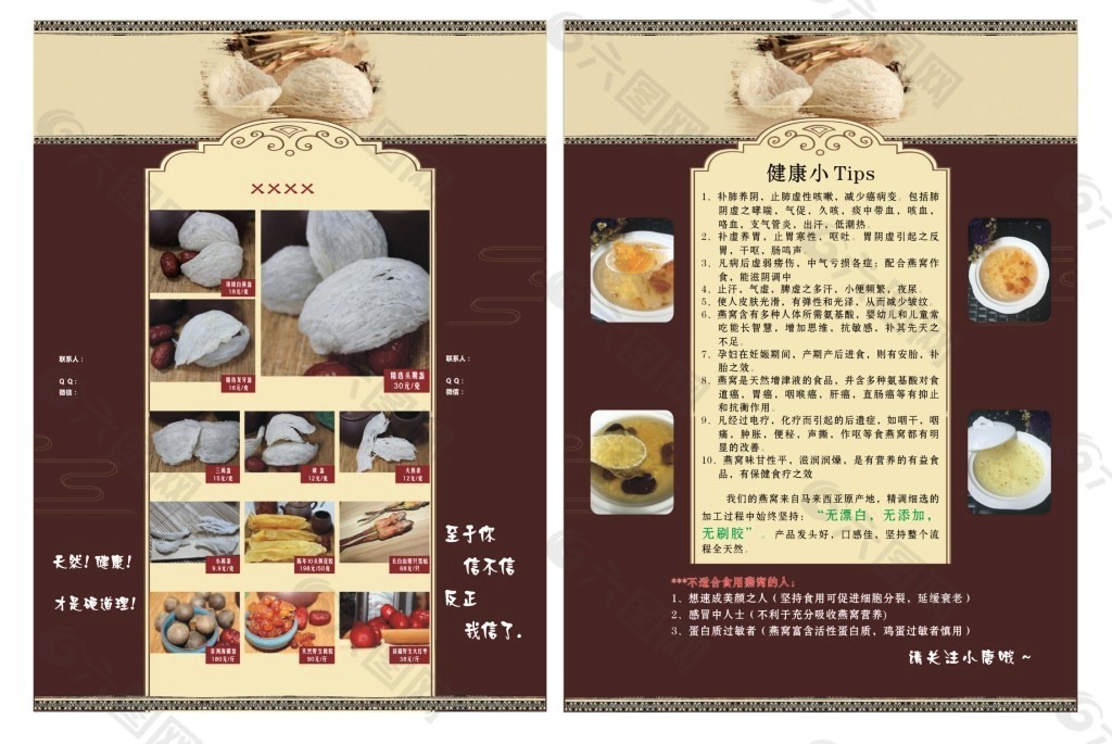 燕窩宣傳單頁