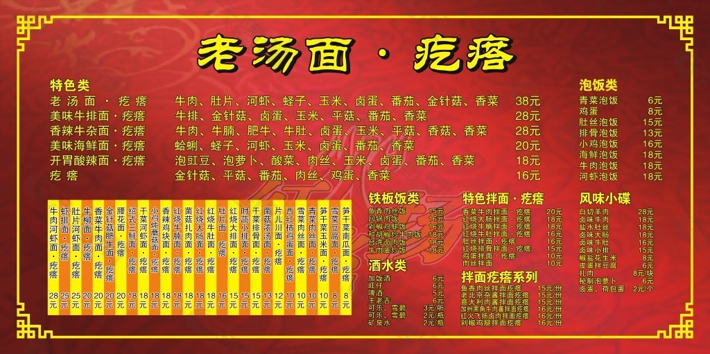 老湯面疙瘩菜單
