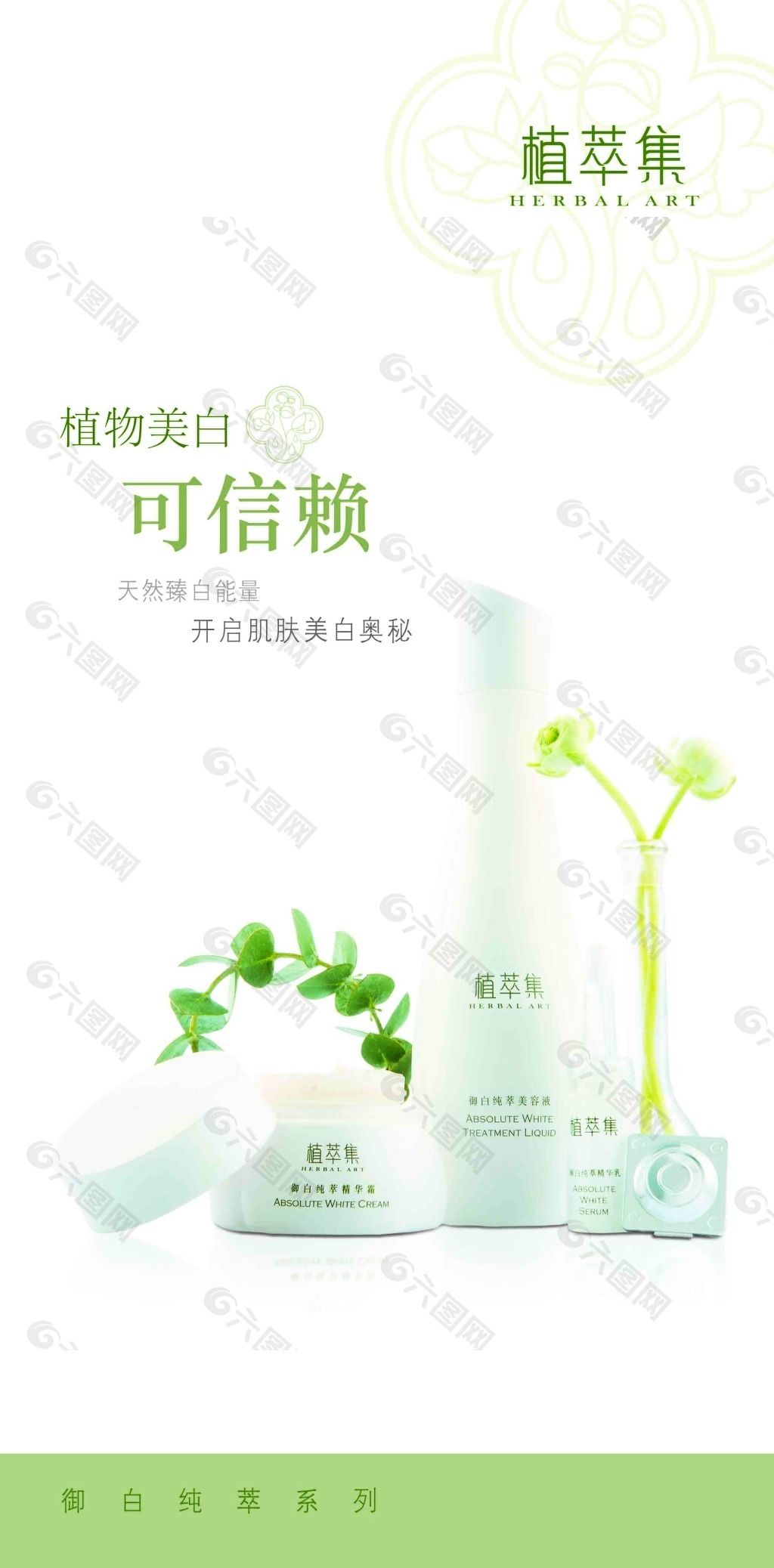 植萃集海报