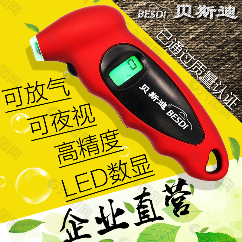 淘寶胎壓計主圖黃色干凈