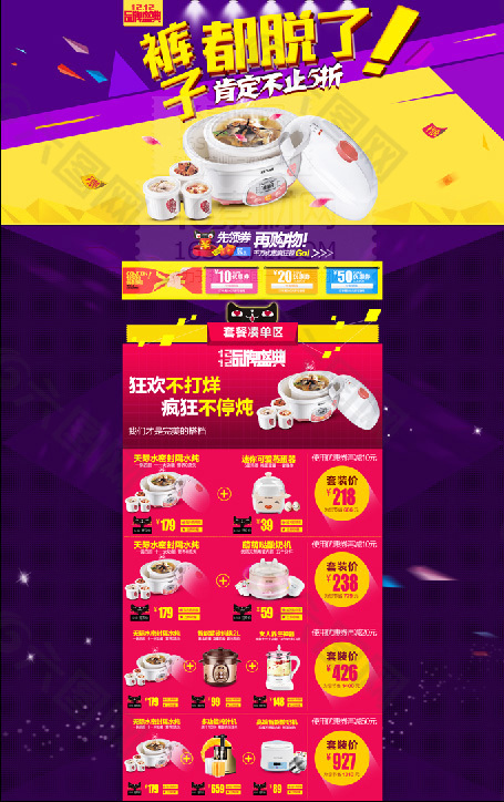淘寶廚具活動